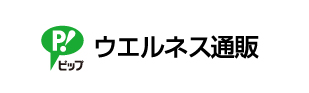 ウェルネル通販