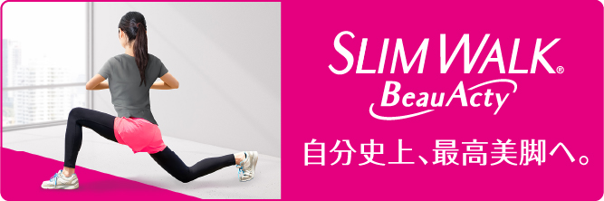 SLIM WALK Beau-Acty 自分史上、最高美脚へ。