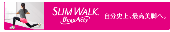 SLIM WALK Beau-Acty 自分史上、最高美脚へ。