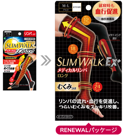 スリムウォーク メディカルリンパロング