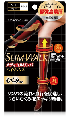 スリムウォーク メディカルリンパ
ハイソックス