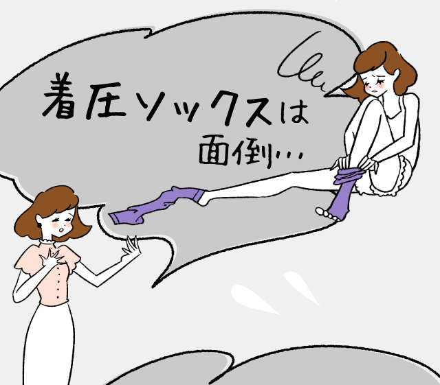 着圧ソックスは面倒…
